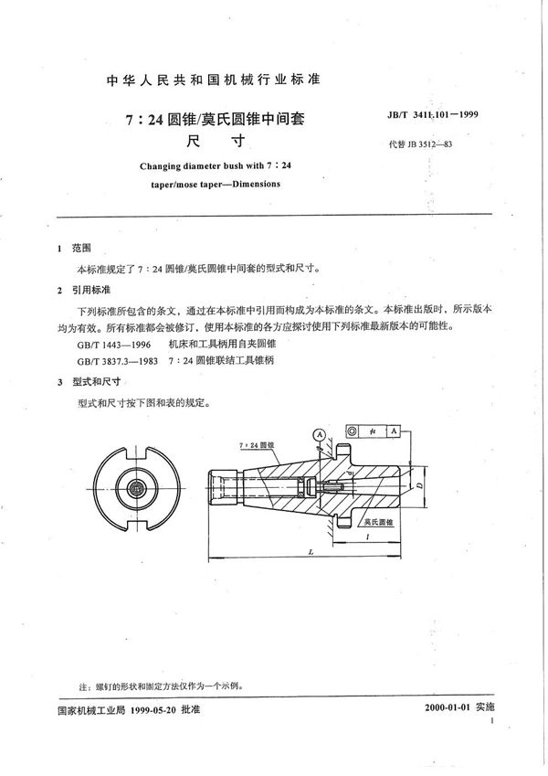 7:24圆锥/莫氏圆锥中间套 尺寸 (JB/T 3411.101-1999）