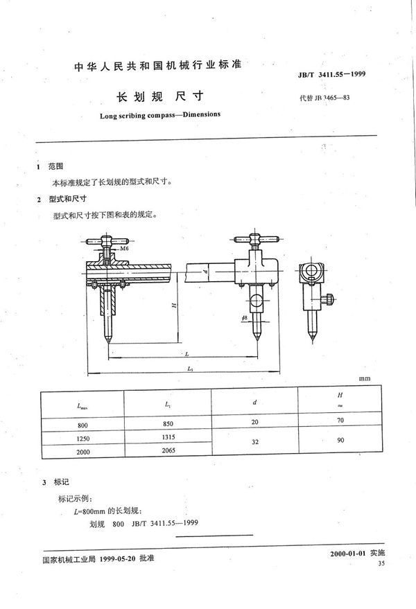 长划规 尺寸 (JB/T 3411.55-1999）