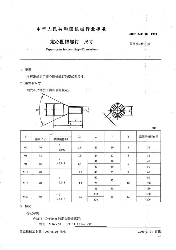 定心圆锥螺钉 尺寸 (JB/T 3411.90-1999）