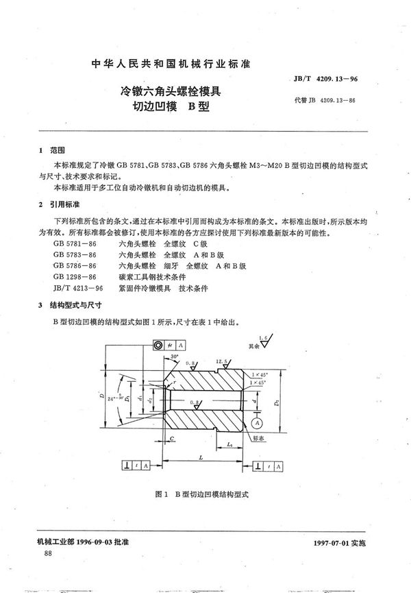 冷镦六角头螺栓模具切边凹模B型 (JB/T 4209.13-1996）