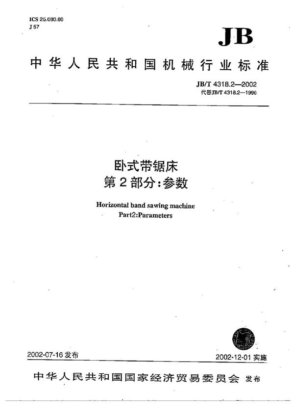 卧式带锯床  第2部分：参数 (JB/T 4318.2-2002）