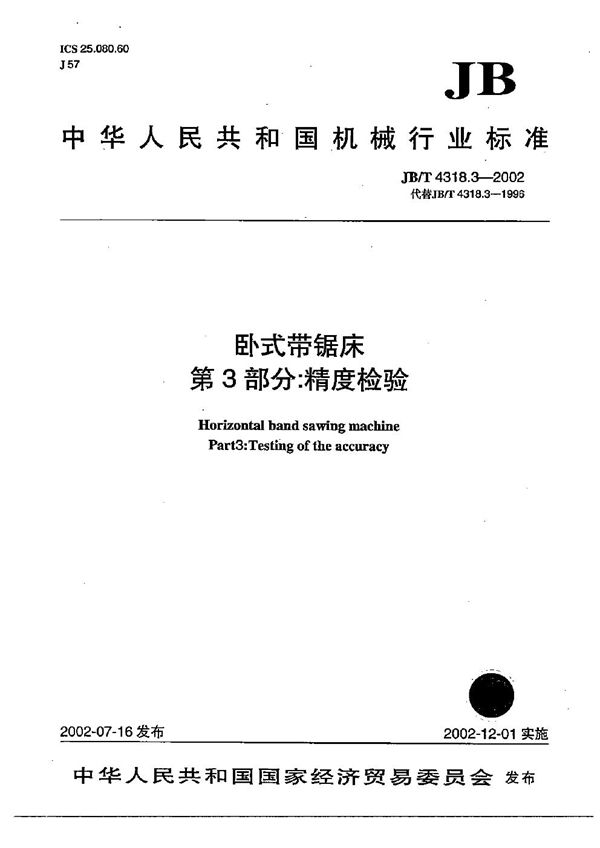 卧式带锯床  第3部分：精度检验 (JB/T 4318.3-2002）