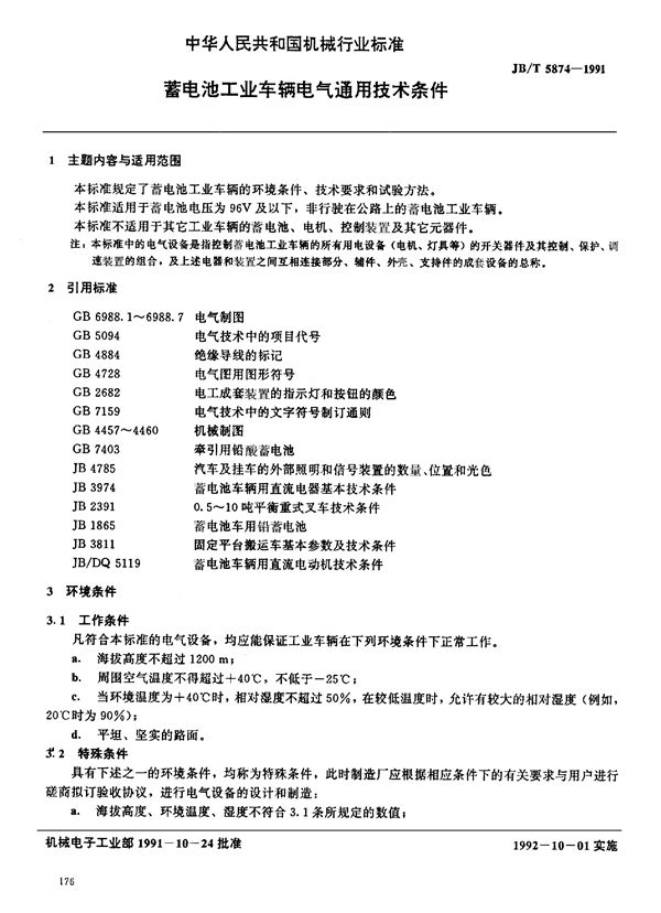 蓄电池搬运车 电气通用技术条件 (JB/T 5874-1991)