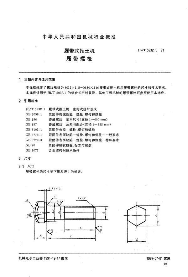 覆带式推土机覆带螺栓 (JB/T 5932.5-1991)