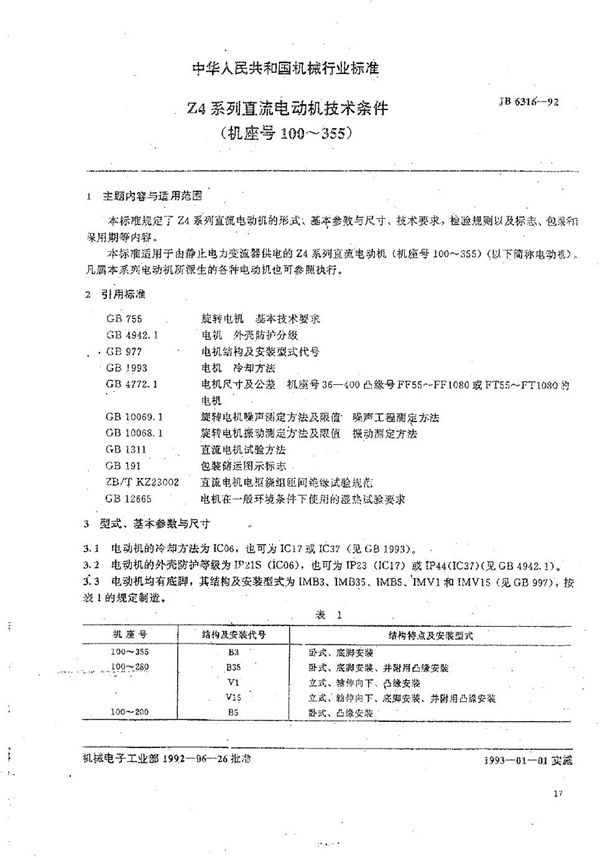 Z4系列直流电动机技术条件(机座号100-355) (JB/T 6316-1992）