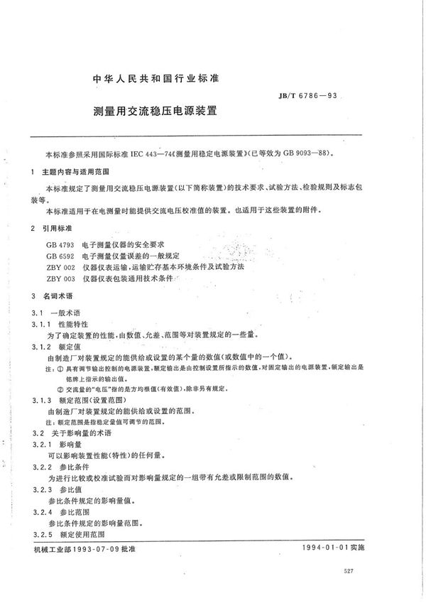 测量用交流稳压电源装置 (JB/T 6786-1993）