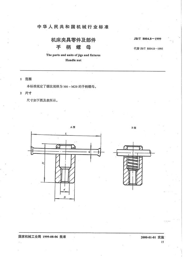 机床夹具零件及部件 手柄螺母 (JB/T 8004.8-1999)
