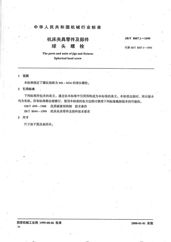 机床夹具零件及部件 球头螺栓 (JB/T 8007.1-1999)