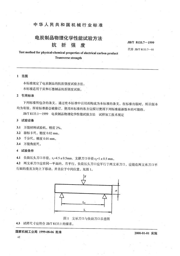 电碳制品物理化学性能试验方法 抗折强度 (JB/T 8133.7-1999)