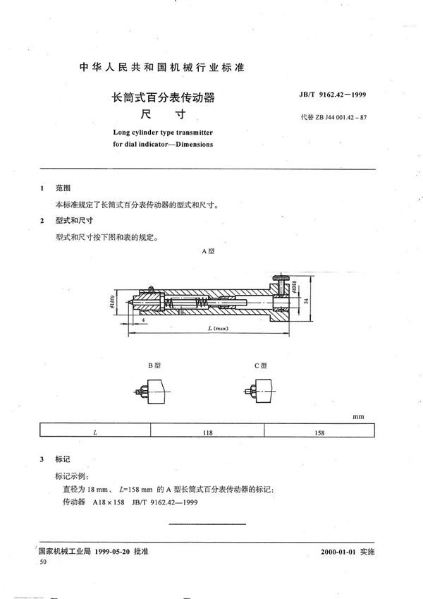 长筒式百分表传动器 尺寸 (JB/T 9162.42-1999）