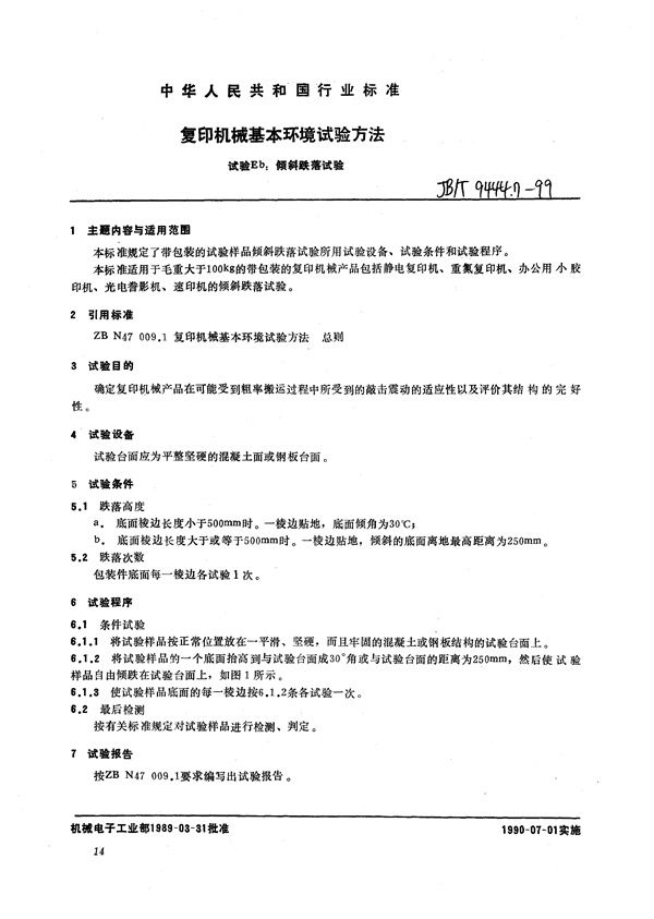 复印机械基本环境试验方法 试验Eb:倾斜跌落试验 (JB/T 9444.7-1999)