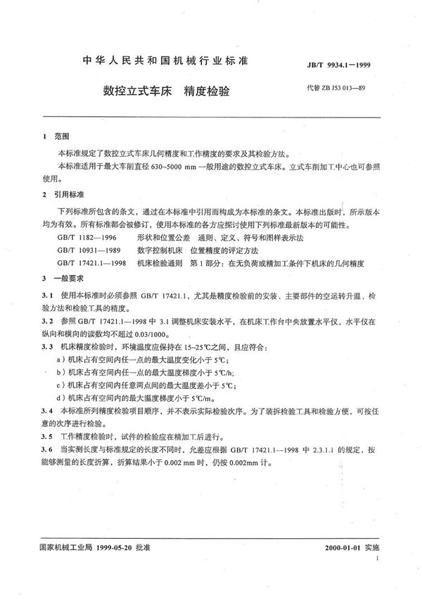 数控立式车床 精度检验 (JB/T 9934.1-1999）
