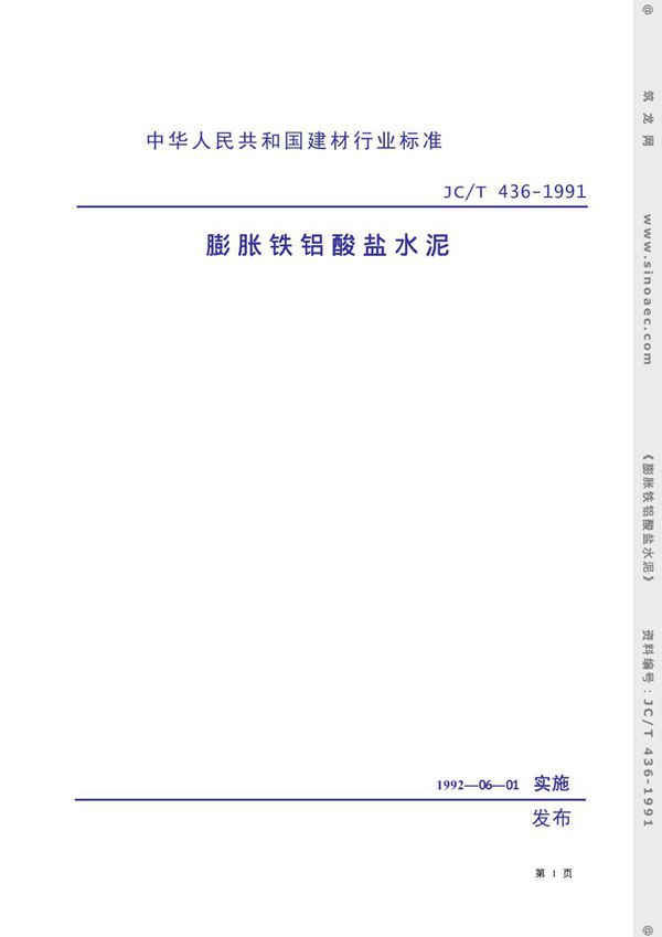 膨胀铁铝酸盐水泥 (JC/T 436-1991)