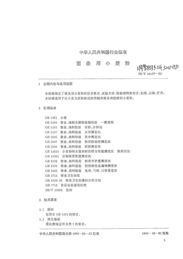 面条用小麦粉 (LS/T 3202-1993)
