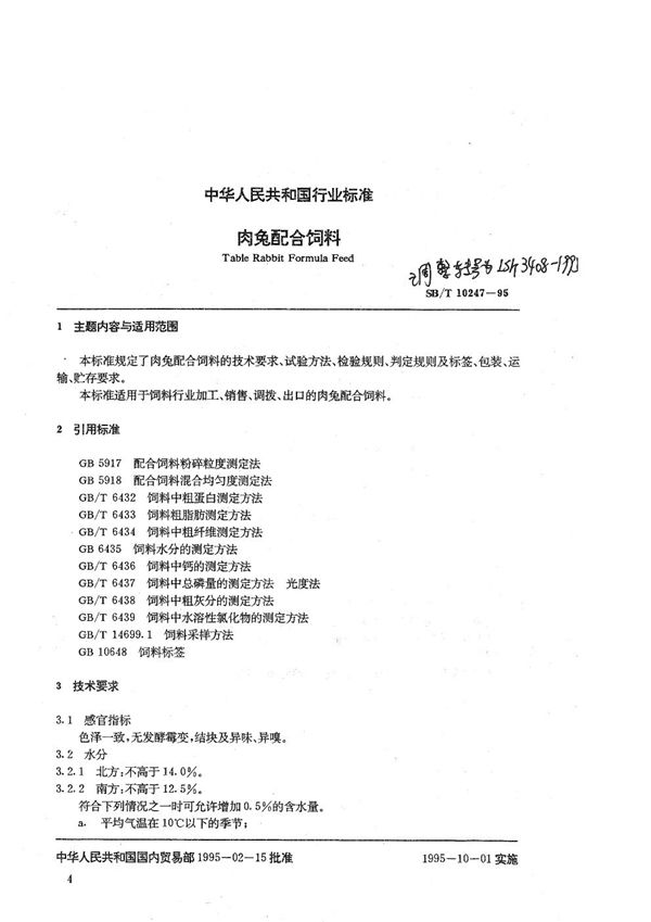 肉兔配合饲料 (LS/T 3408-1995)