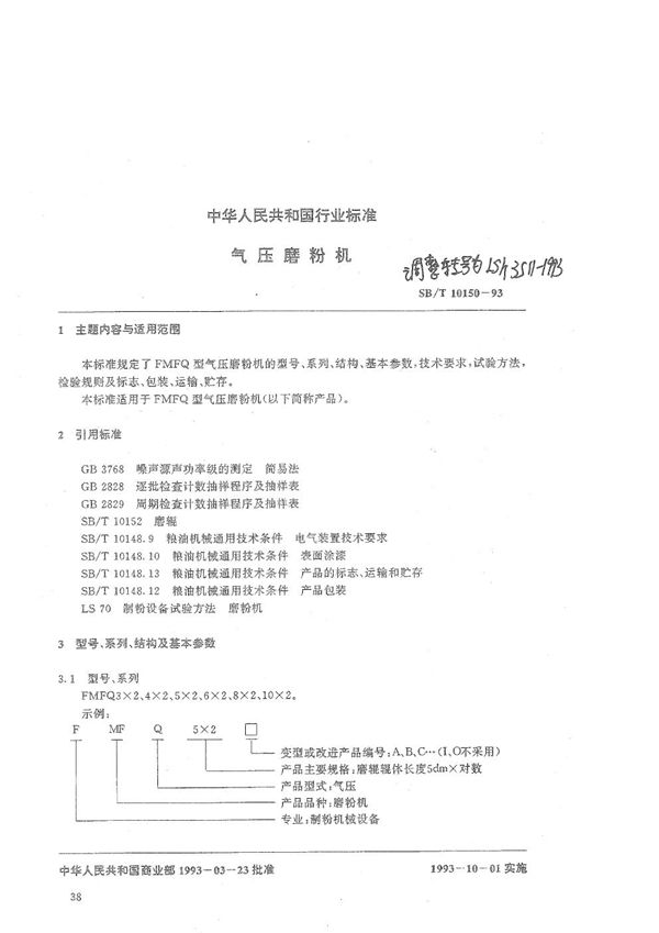 气压磨粉机 (LS/T 3511-1993)