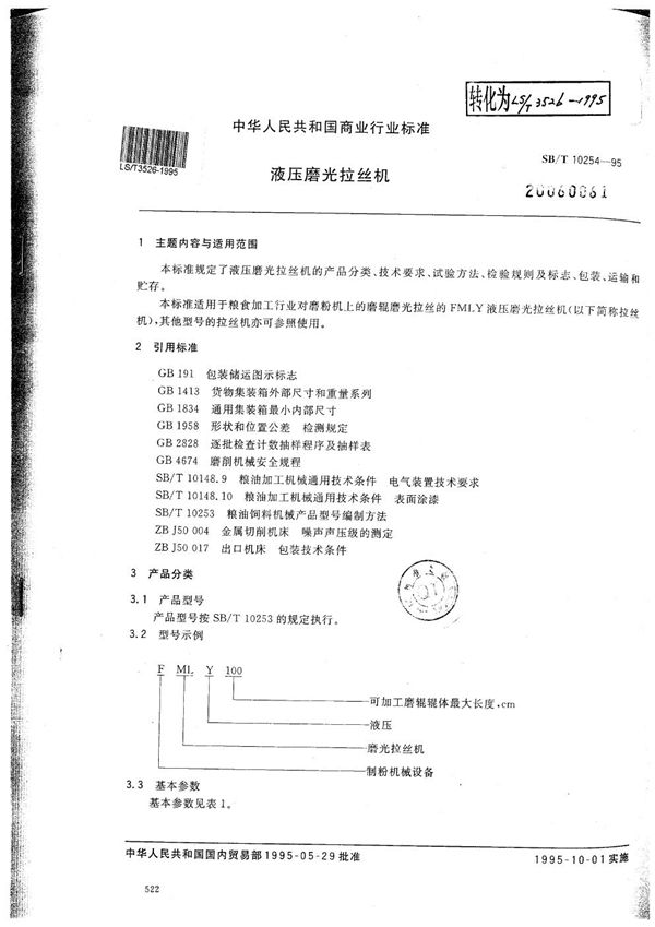 液压磨光拉丝机 (LS/T 3526-1995)