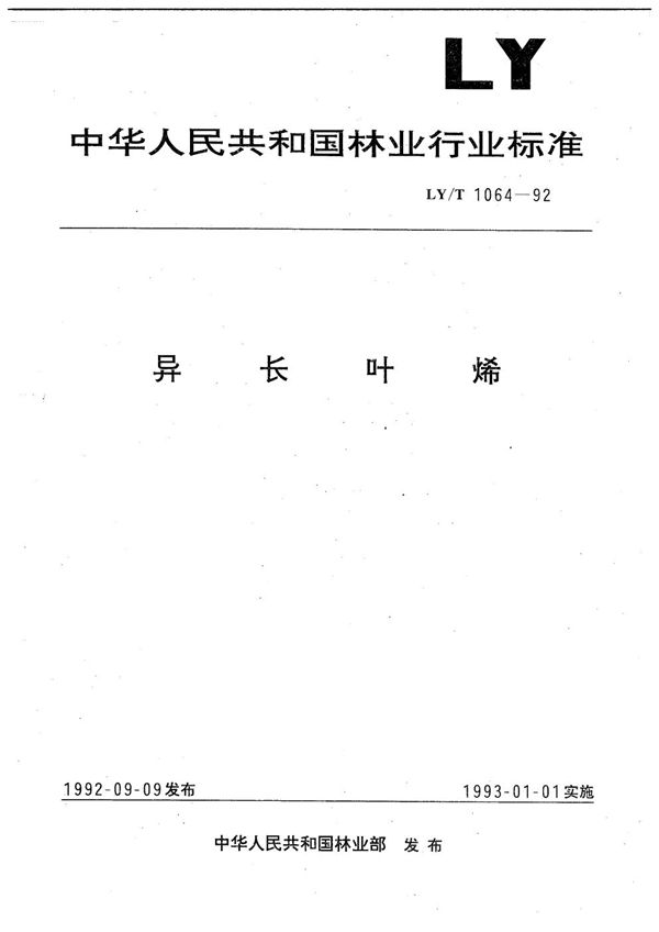 异长叶稀 (LY/T 1064-1992）