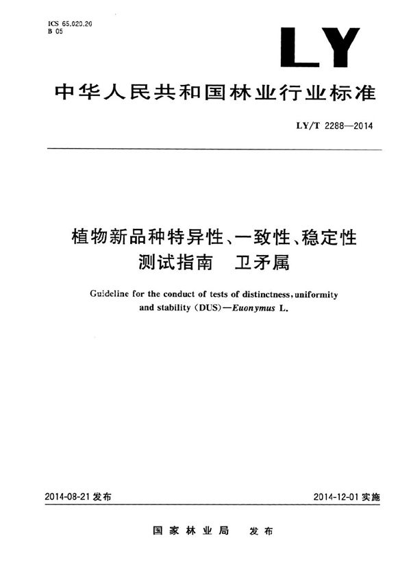 植物新品种特异性、一致性、稳定性测试指南 卫矛属 (LY/T 2288-2014）