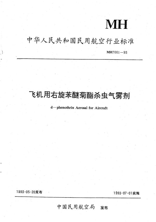 飞机用右旋苯醚菊酯杀虫气雾剂 (MH 7001-1993)