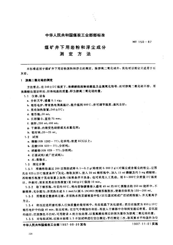 煤矿井下用岩粉和浮尘成分测定方法 (MT 158-1987)
