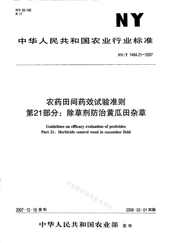 农药田间药效试验准则 第2部分：杀虫剂防治水稻稻水象甲 (NY/T 1464.2-2007)