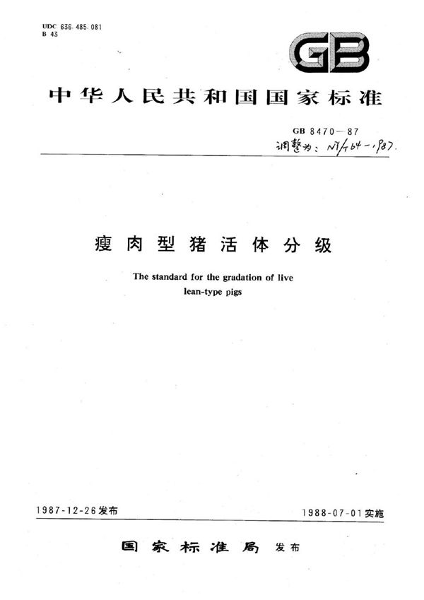 瘦肉型猪活体分级 (NY/T 64-1987)