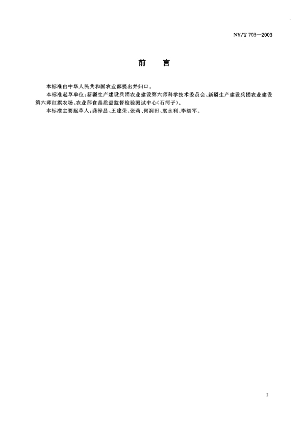 红花花绒 (NY/T 703-2003)