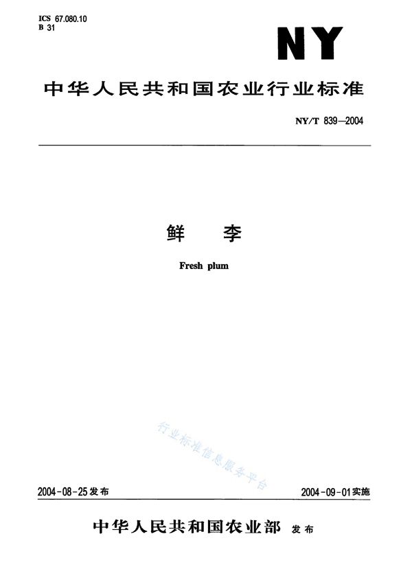 鲜李 (NY/T 839-2004)