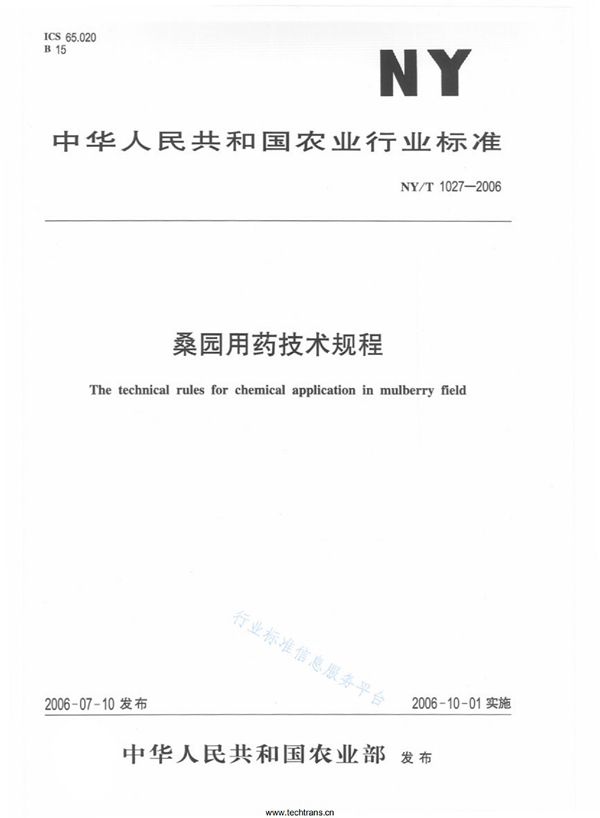 桑园用药技术规程 (NY/T 979-2006)