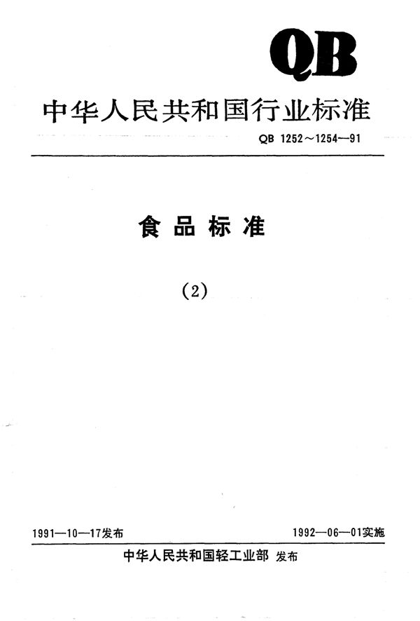 面包 (QB/T 1252-1991)