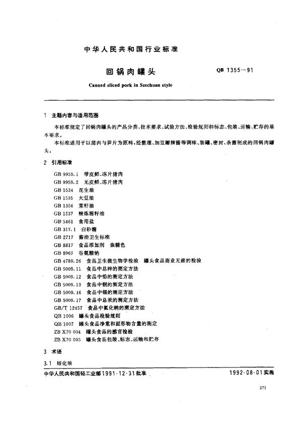 回锅肉罐头 (QB/T 1355-1991)