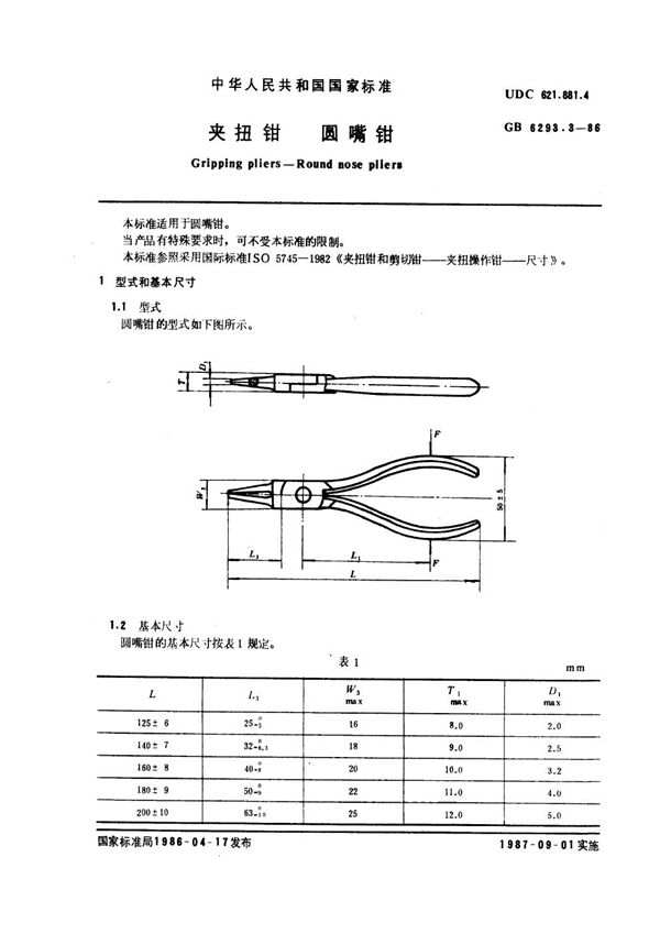 夹扭钳 圆嘴钳 (QB/T 3851.3-1999)