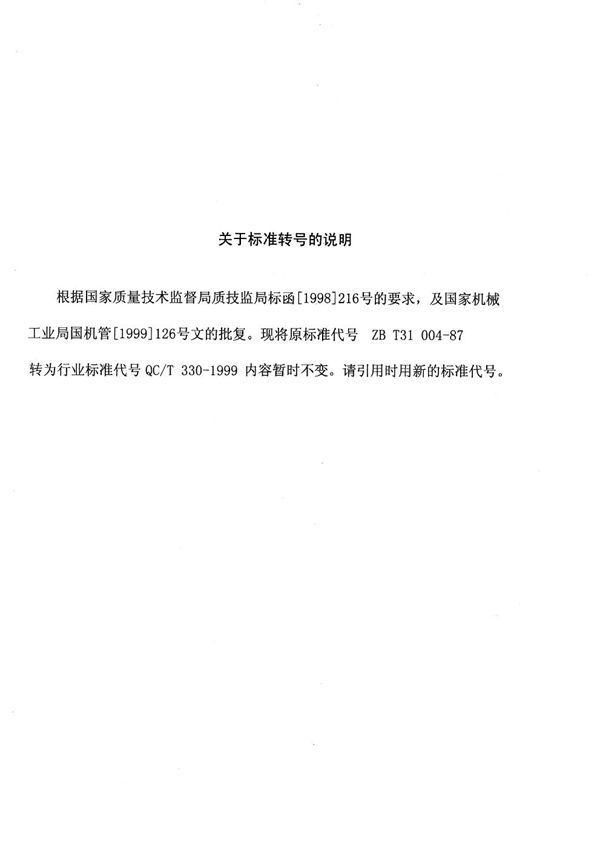 汽车用簧片螺母 (QC/T 330-1999)