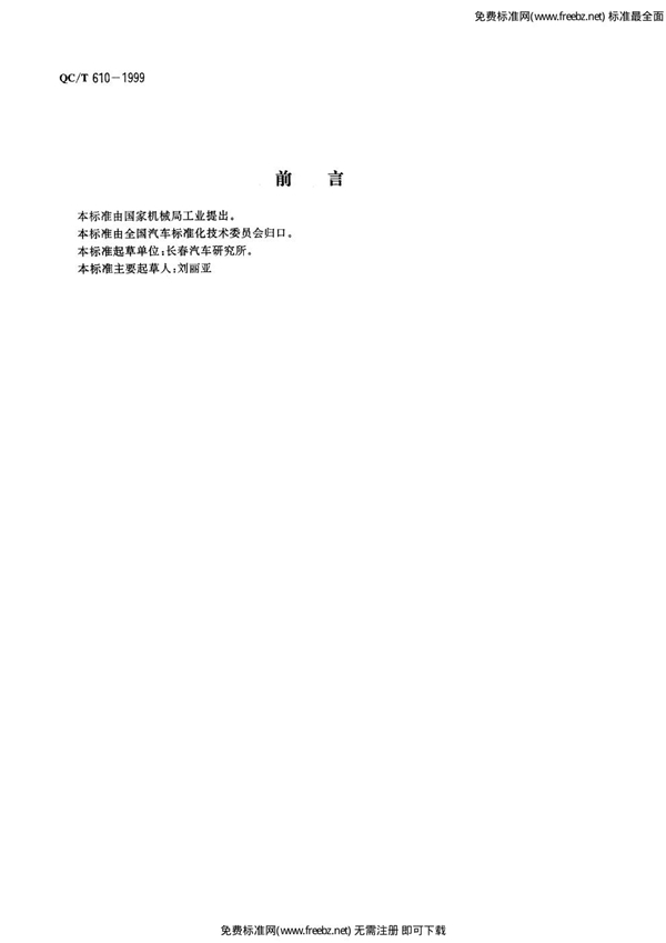 C型板簧螺母 (QC/T 610-1999)