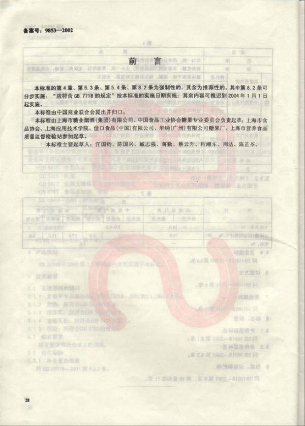 压片糖果 (SB 10347-2001）