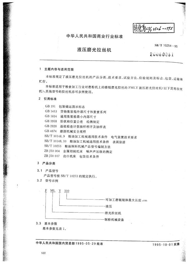 液压磨光拉丝机 (SB/T 10254-1995）