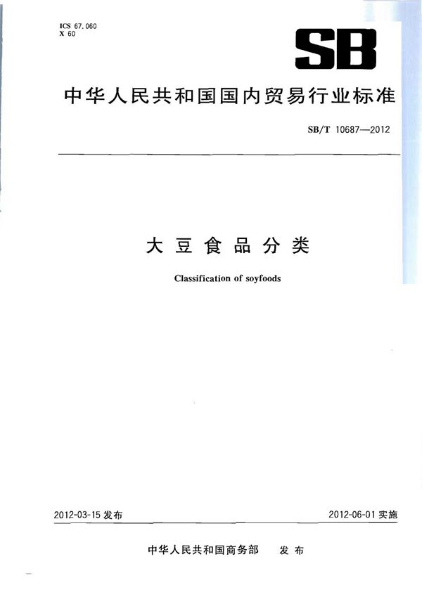 大豆食品分类 (SB/T 10687-2012)