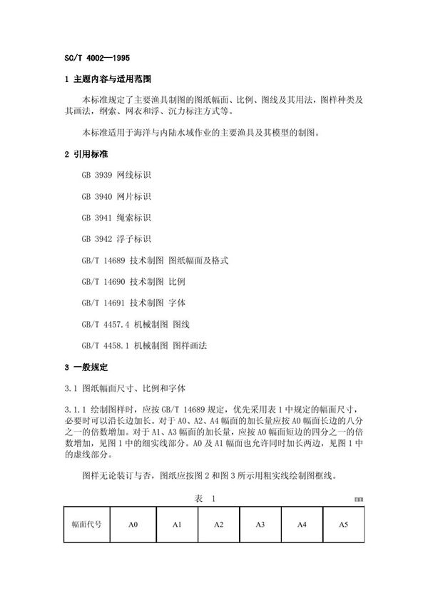 渔具制图 (SC 4002-1995)
