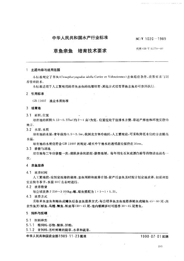草鱼亲鱼培育技术要求 (SC/T 1020-1989)