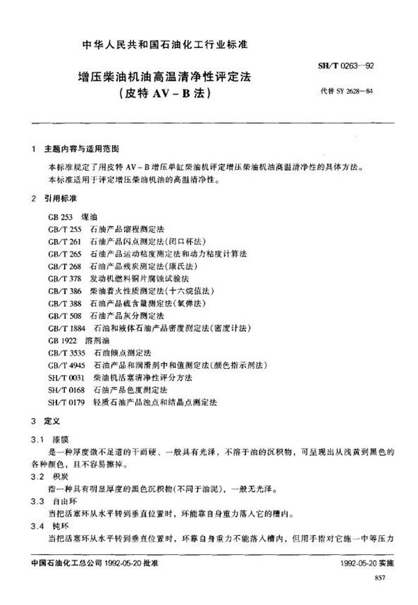 增压柴油机油高温清净性评定法(皮特AV-B法) (SH/T 0263-1992）