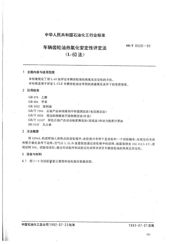 车辆齿轮油热氧化安定性评定法(L-60法) (SH/T 0520-1992）