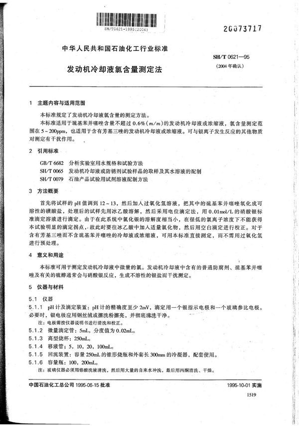 发动机冷却液氯含量测定法 (SH/T 0621-1995)