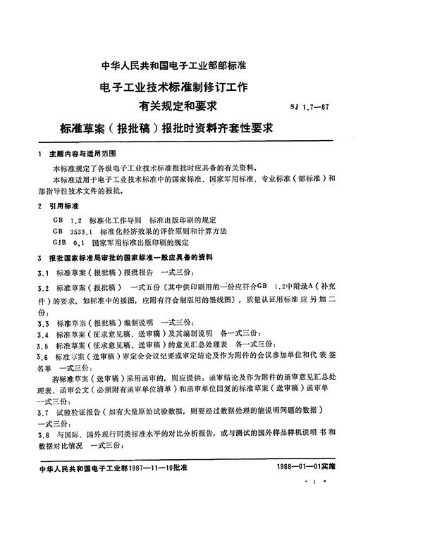 电子工业技术标准制修订工作有关规定和要求 标准草案(报批稿)报批时资料齐套性要求 (SJ 1.7-1987)