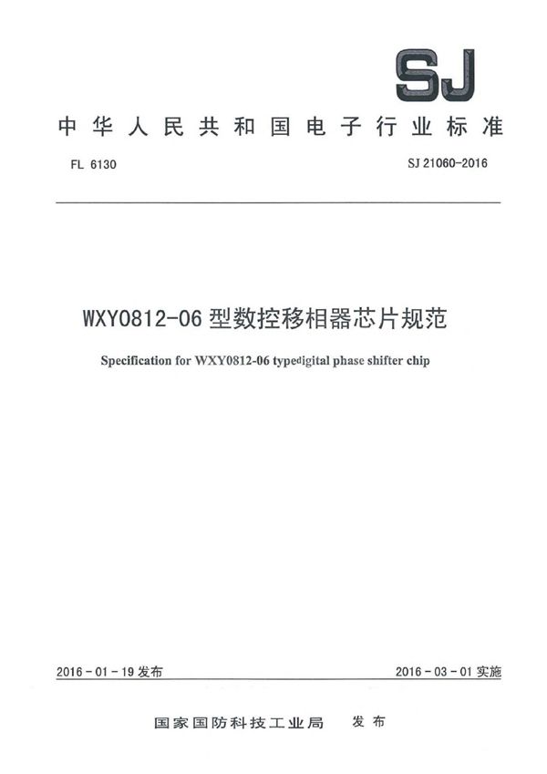 制冷型红外焦平面探测器陶瓷连接件 通用规范 (SJ 21061-2016)