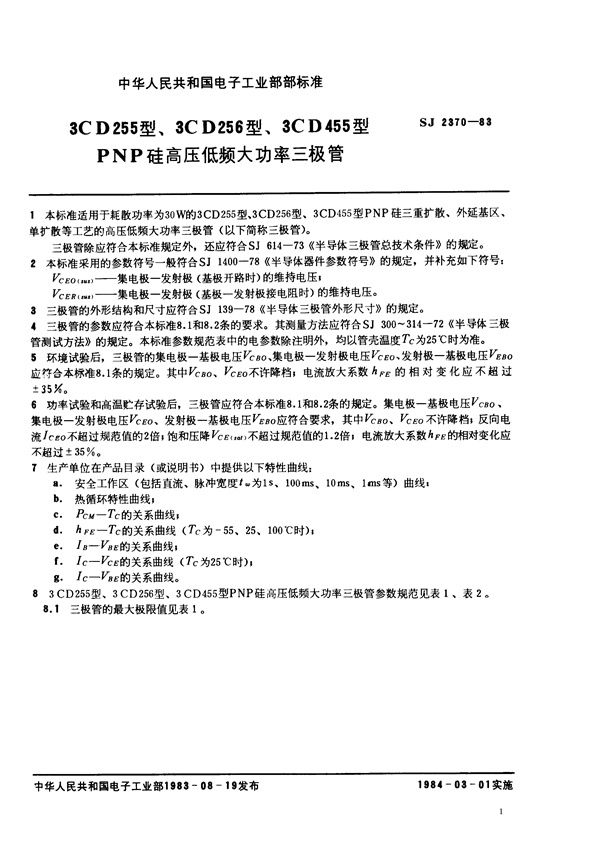 3CD255型、3CD256型、3CD455型PNP硅高压低频大功率三极管 (SJ 2370-1983)