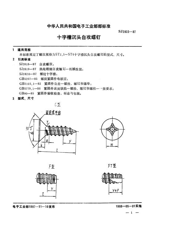 十字槽沉头自攻螺钉 (SJ 2822-1987)