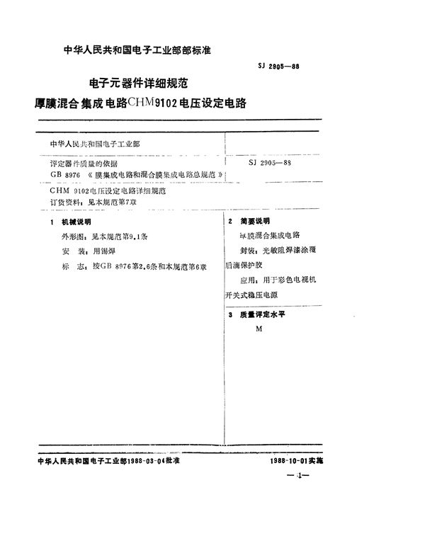 电子元器件详细规范 厚膜混合集成电路CHM9102电压设定电路 (SJ 2905-1988)