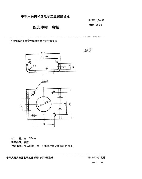 组合冲模 弯板 (SJ 3022.3-1988)