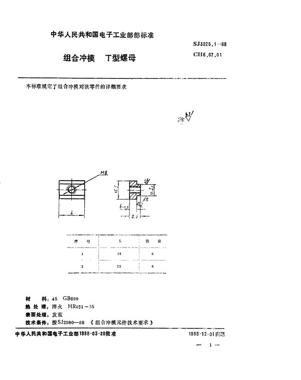 组合冲模 T型螺母 (SJ 3025.1-1988)
